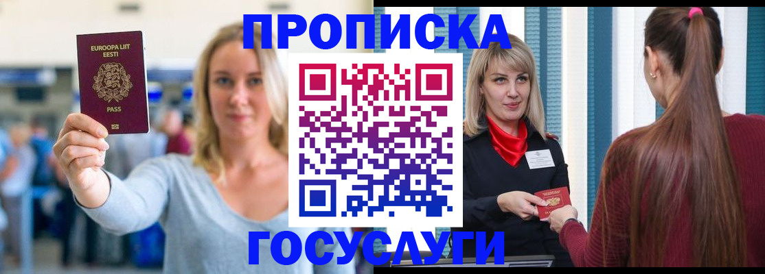 временная регистрация для школы в Волосово