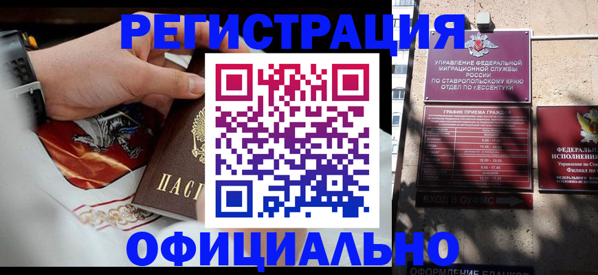 купить прописку в Волосово
