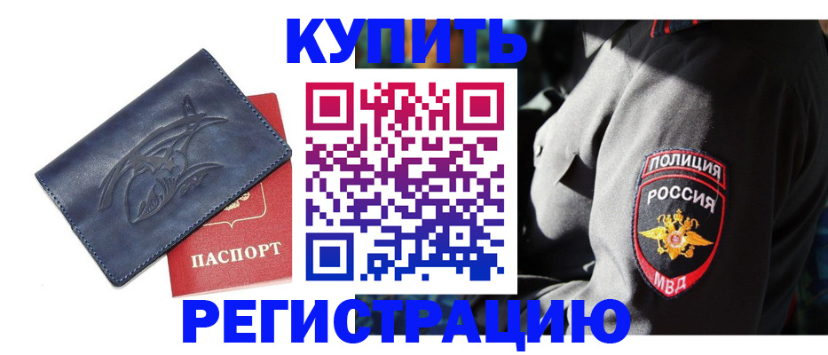временная регистрация недорого в Волосово